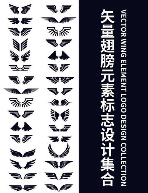 特殊符号翅膀