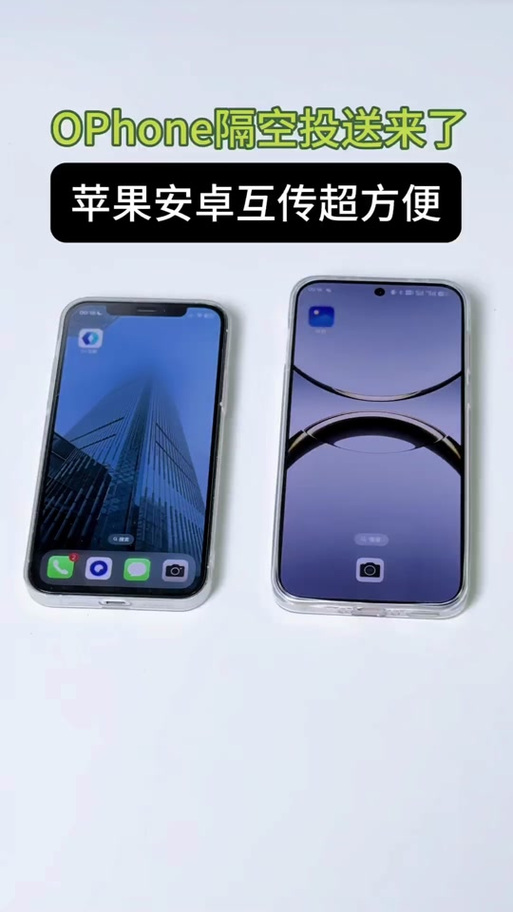 oppo怎么和苹果传数据