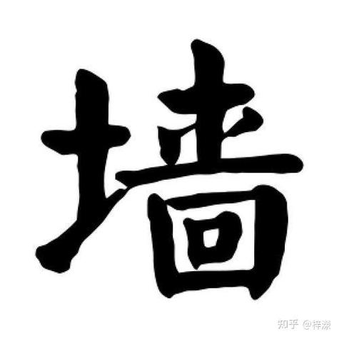 蹭墙是词语吗