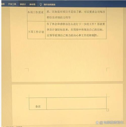 word文档表格怎么弄成一页