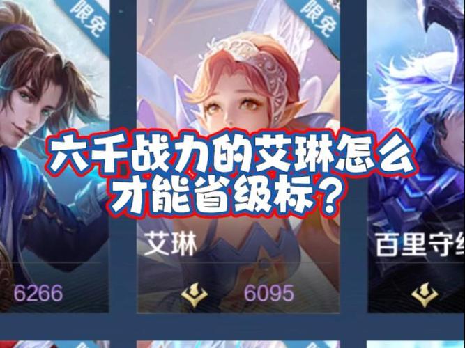 6000战力能拿到省标么