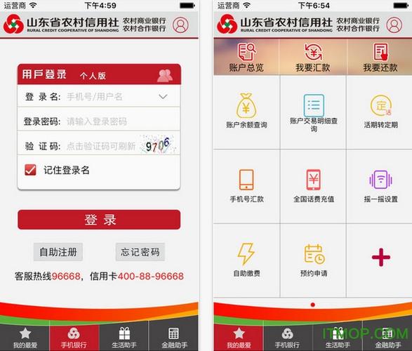 山东农村信用社app