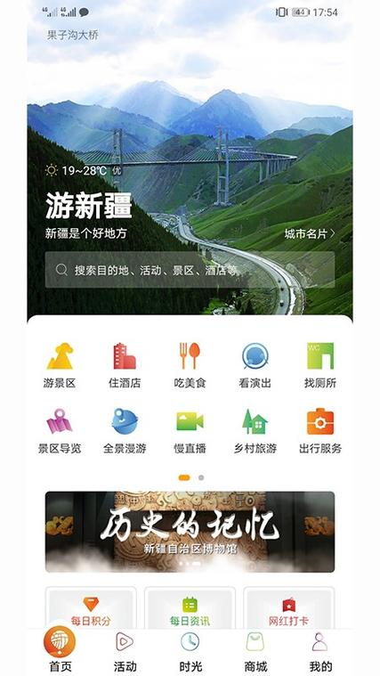 中国新疆APP