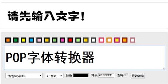 字体美化软件