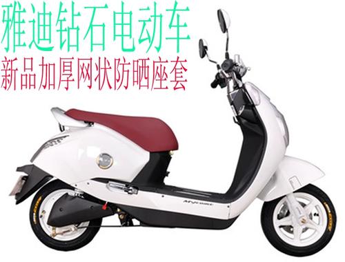 雅迪电动车座套