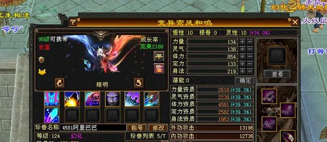 天龙八部体力附体和攻击附体
