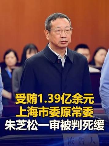 朱芝松一审被判死缓