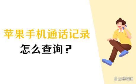 通话记录被隐藏的原因