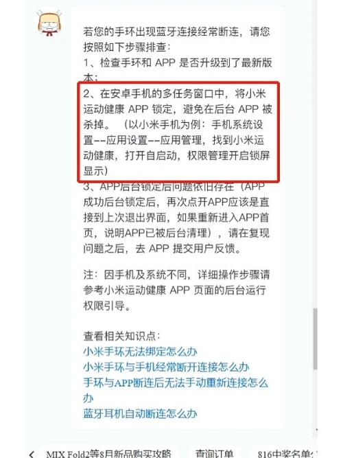 小米手环6连不上蓝牙怎么回事