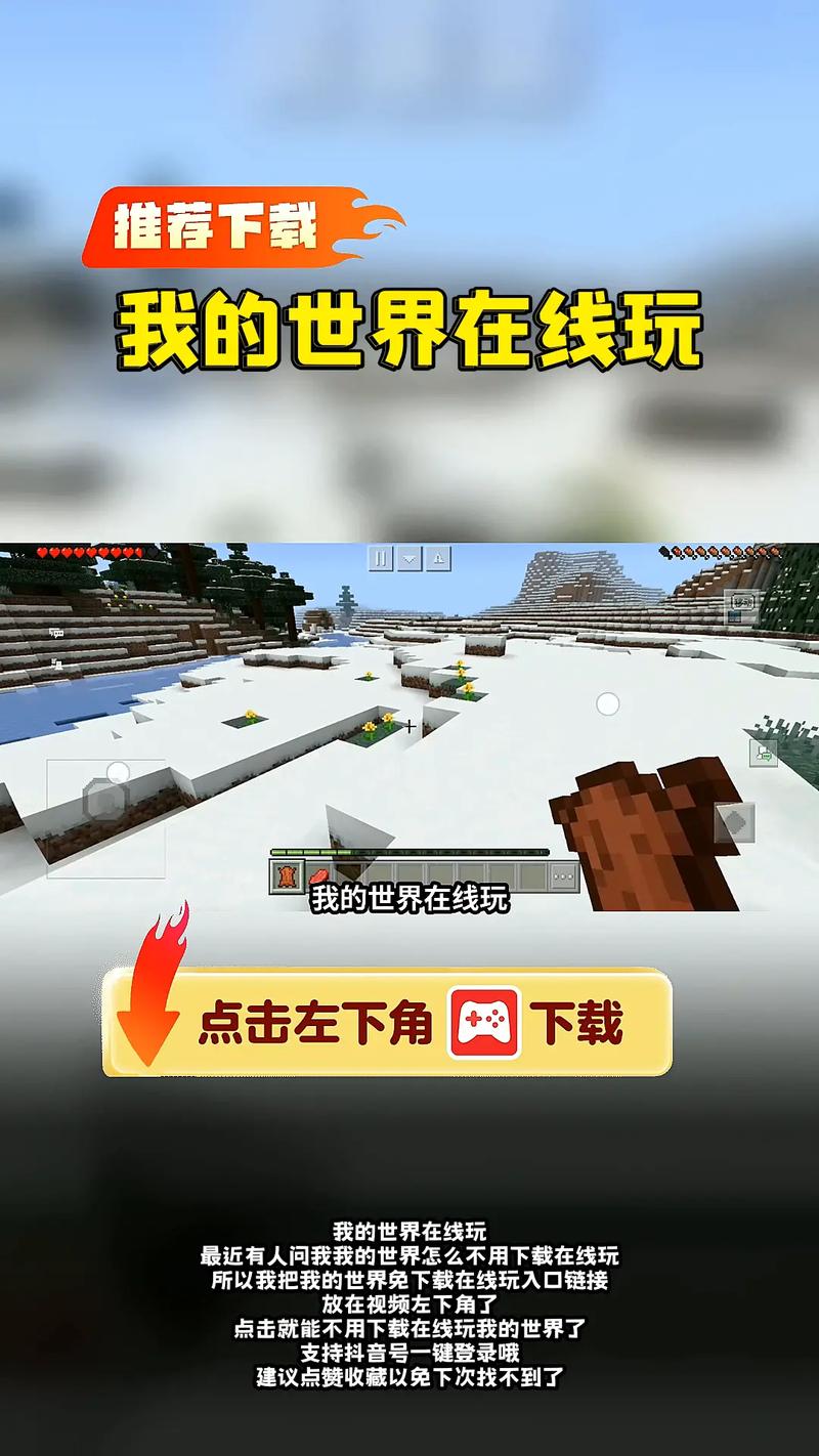 迷你世界(体验服)官方下载入口
