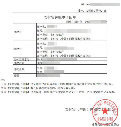 支付宝电子回单验证频繁得等多久