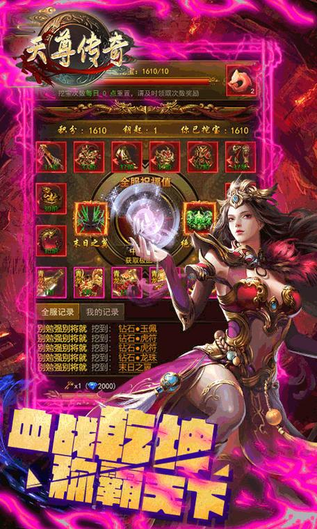天尊传奇折扣服