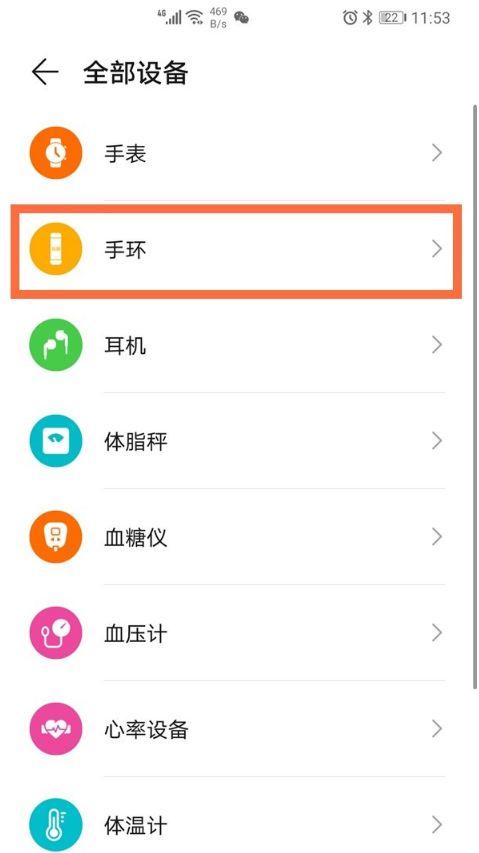 荣耀手环5绑定手机方法