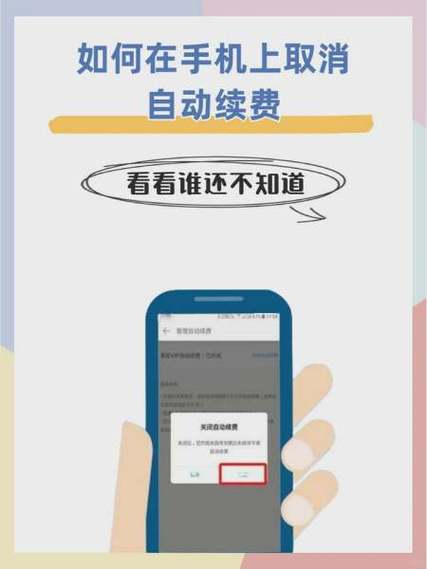vivo如何关闭自动续费