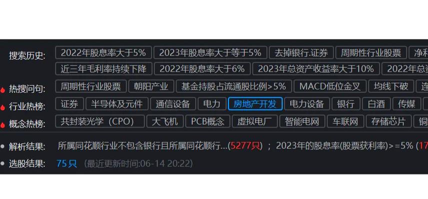 同花顺远航版