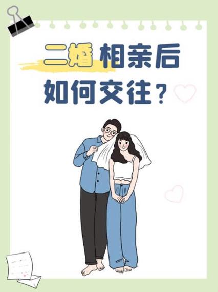 二婚相亲免费平台