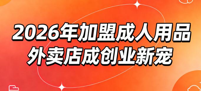 2026最火的加盟项目