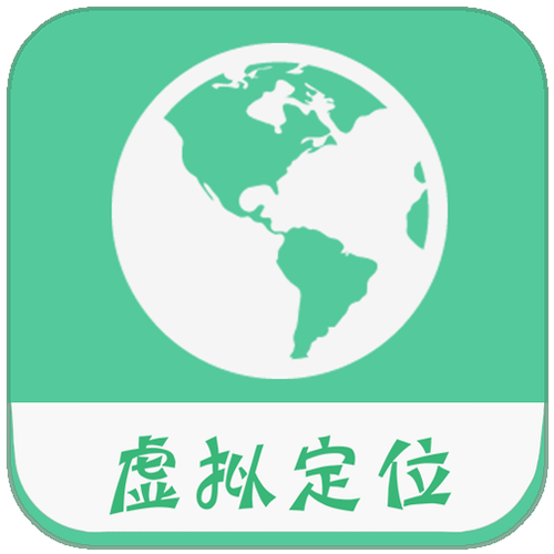 虚拟定位精灵app官方版下载安卓