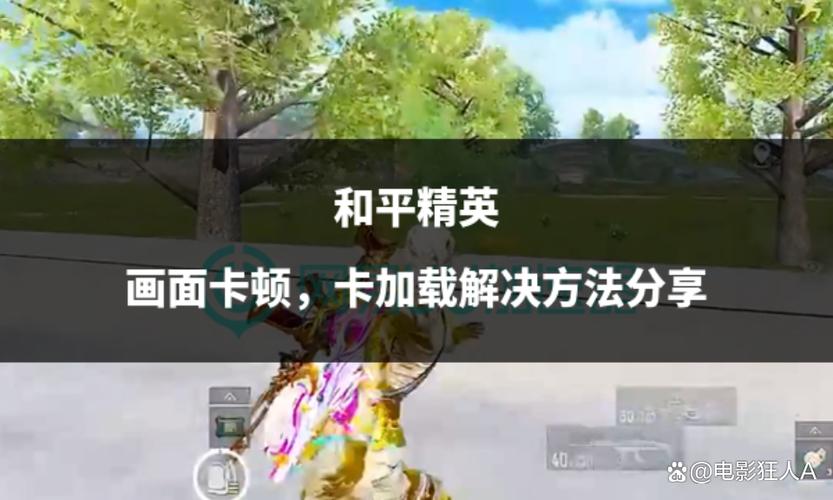 和平精英对枪卡顿