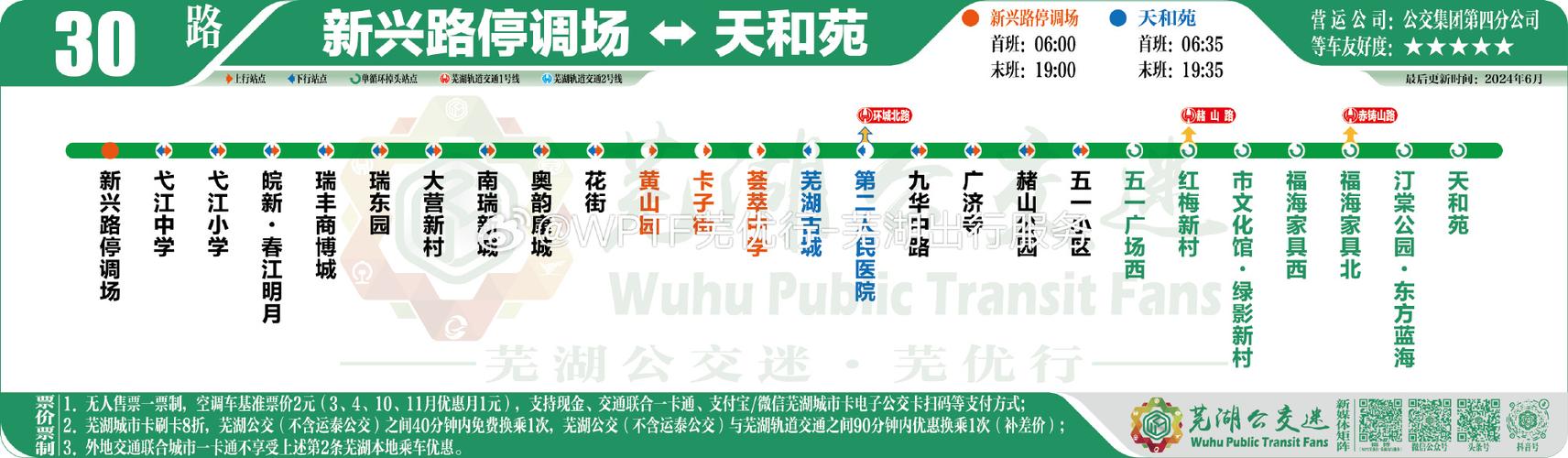 淮南30路公交路线