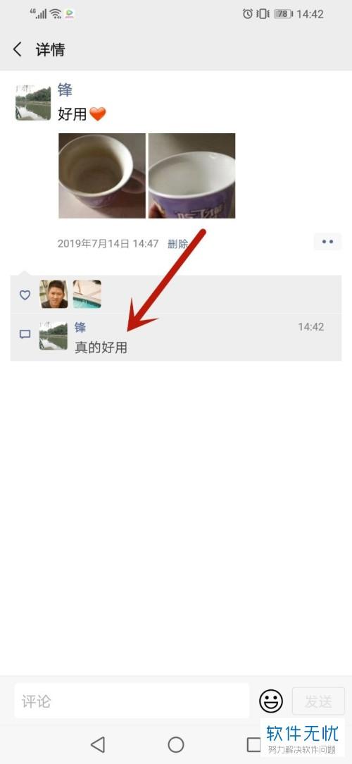 怎么在别人的评论图下面回复