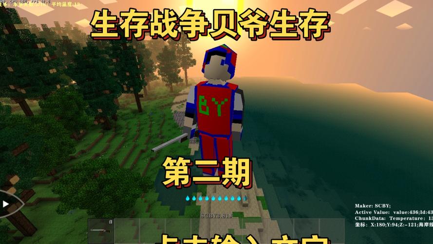 生存战争SC贝爷