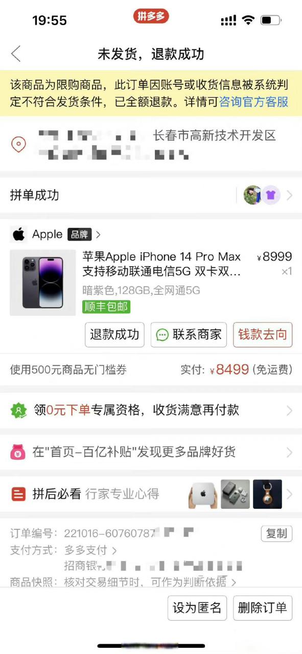 在拼多多上没有拼单成功钱还会退吗