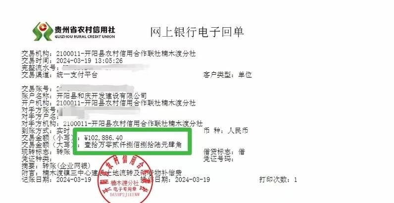 农村信用社转账手续费