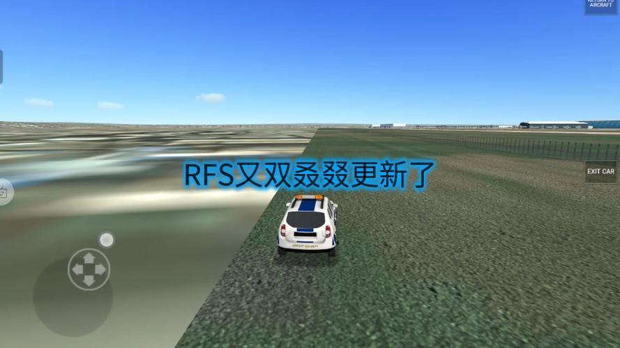 最新rfs版本更新内容