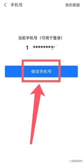更换绑定手机号的方法