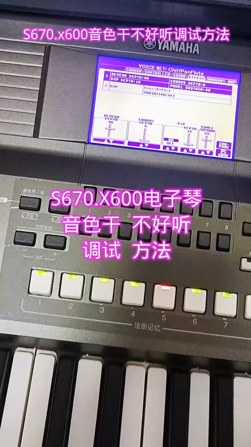 电子琴音色和节奏怎么调视频
