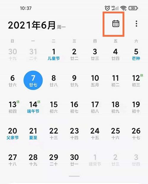 怎么删除日历提醒事项