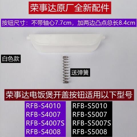 荣事达电饭煲按键图解