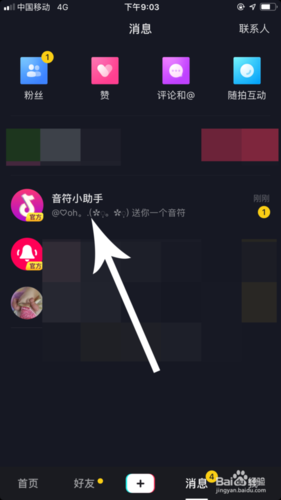 怎样收集抖音音符