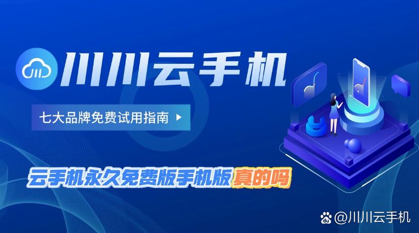 云手机免费版永久使用下载