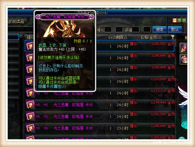 dnf95平民附魔