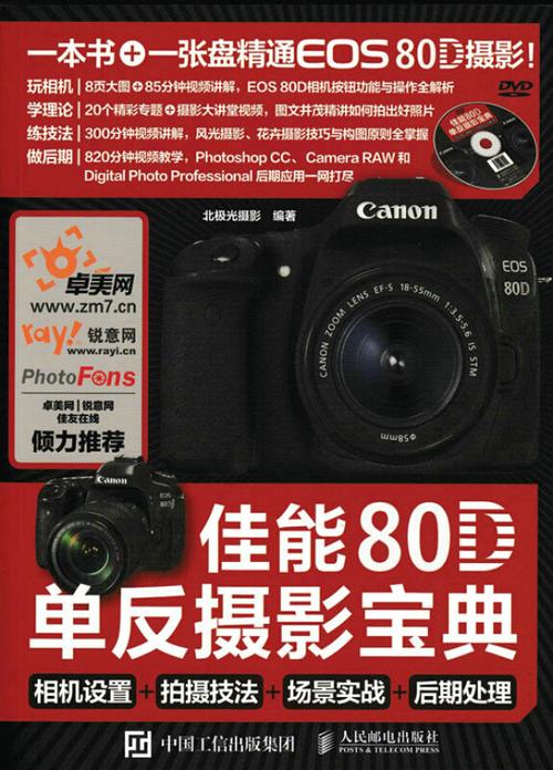 佳能80d参数设置