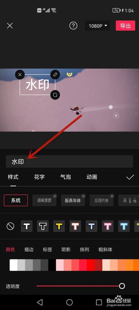 剪映怎么添加自己的水印
