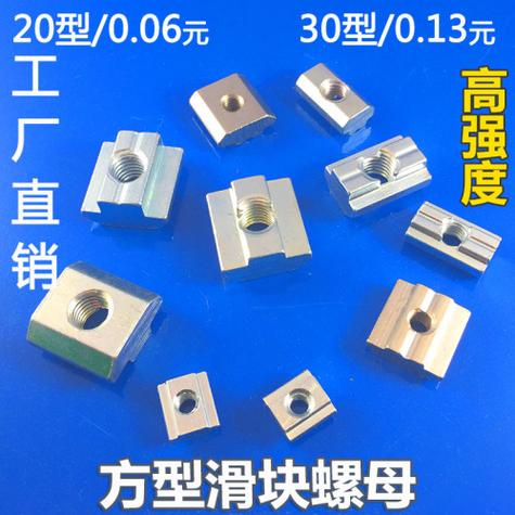 方型滑块螺母