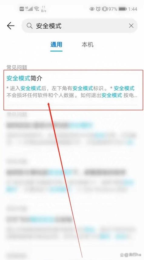 荣耀手机安全模式