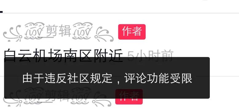 抖音评论不了是禁言了吗