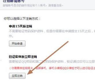 怎么把qq邮箱绑定的东西解除