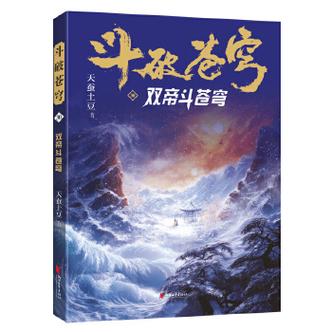 斗破苍穹小说全集免费免费阅读