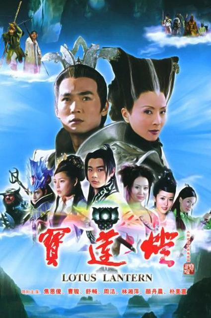 宝莲灯:从寸心开始
