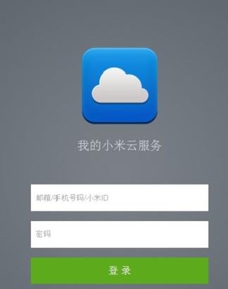 小米云app