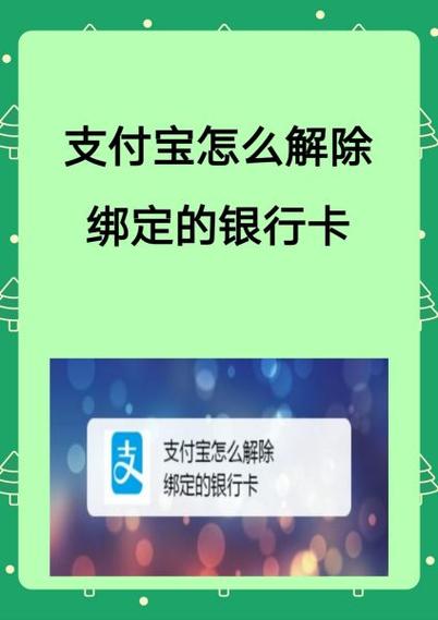 支付宝授权绑定如何解除