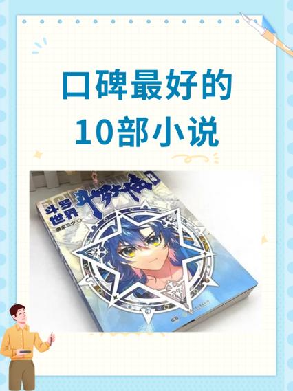 口碑最好的10部小说