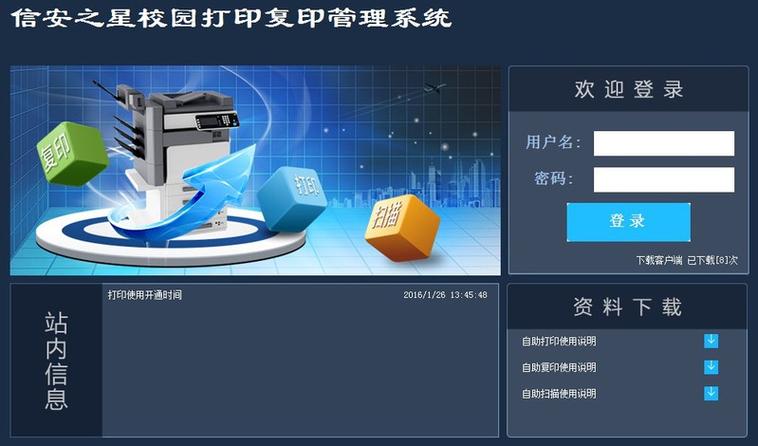 自助打印软件系统免费