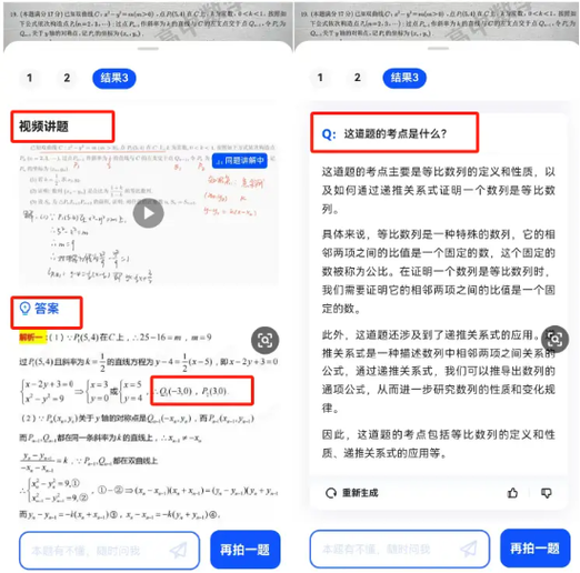 ai搜题网页版