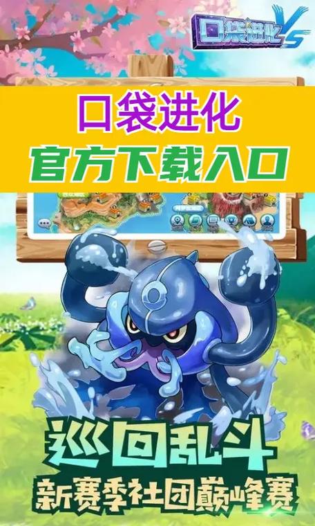 口袋进化vs官网